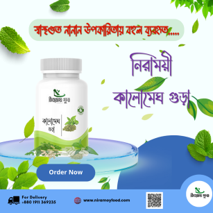 নিরাময়ী কালোমেঘ গুড়া