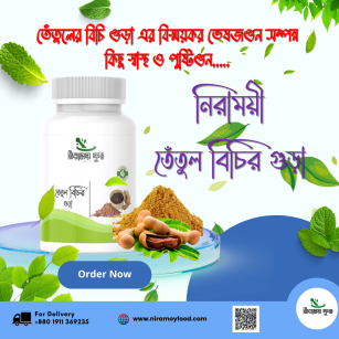 নিরাময়ী তেঁতুল বিচি গুড়া