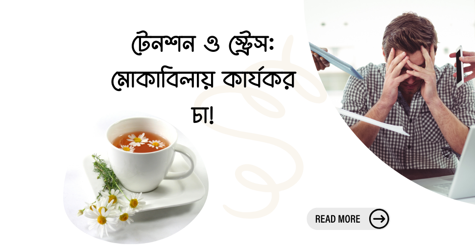 ল্যাভেন্ডার চা: মানসিক প্রশান্তি ও সুস্থতার প্রাকৃতিক উপায়